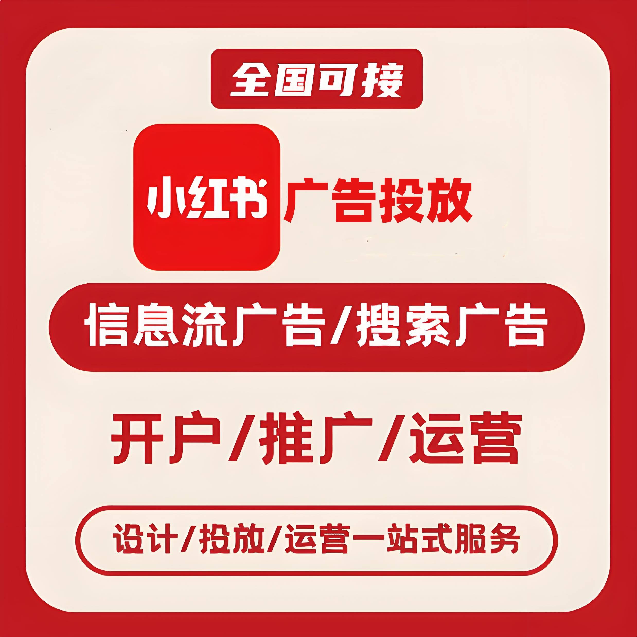 黔江区小红书广告