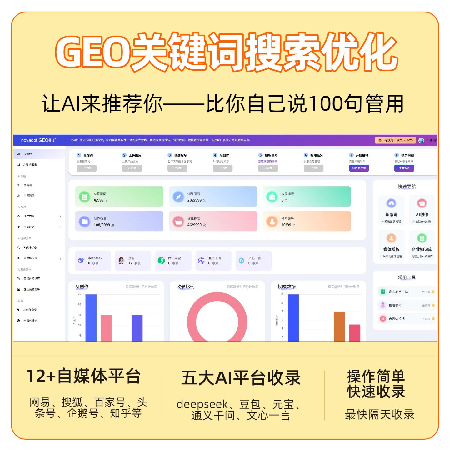 黔江区GEO推广